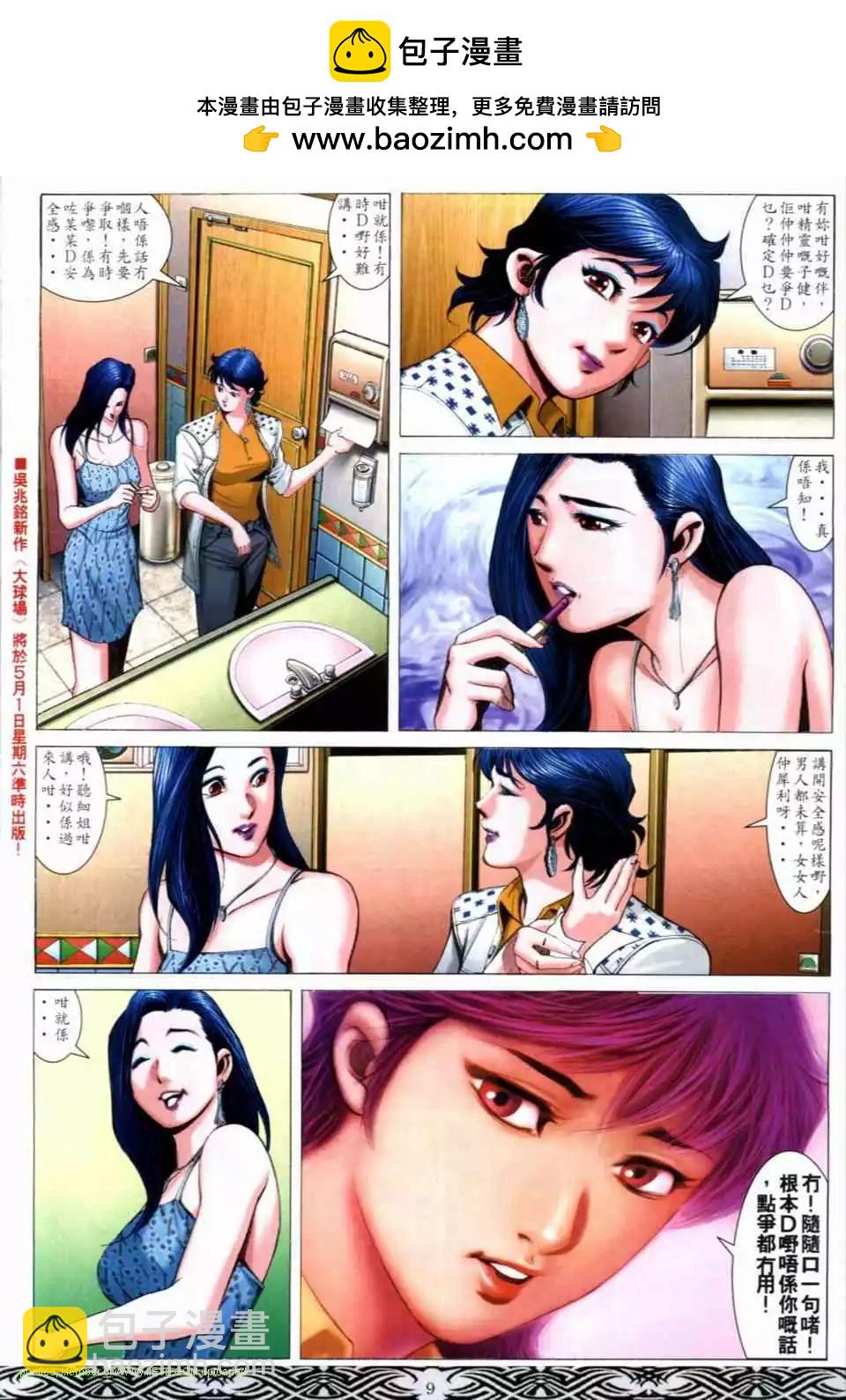 🍸古惑仔 第665卷 第7页