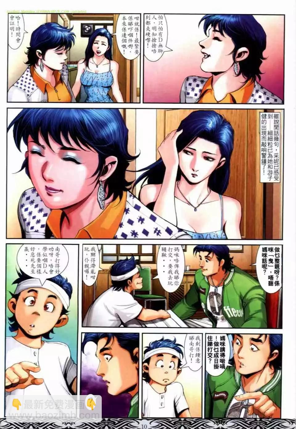 🍸古惑仔 第665卷 第8页