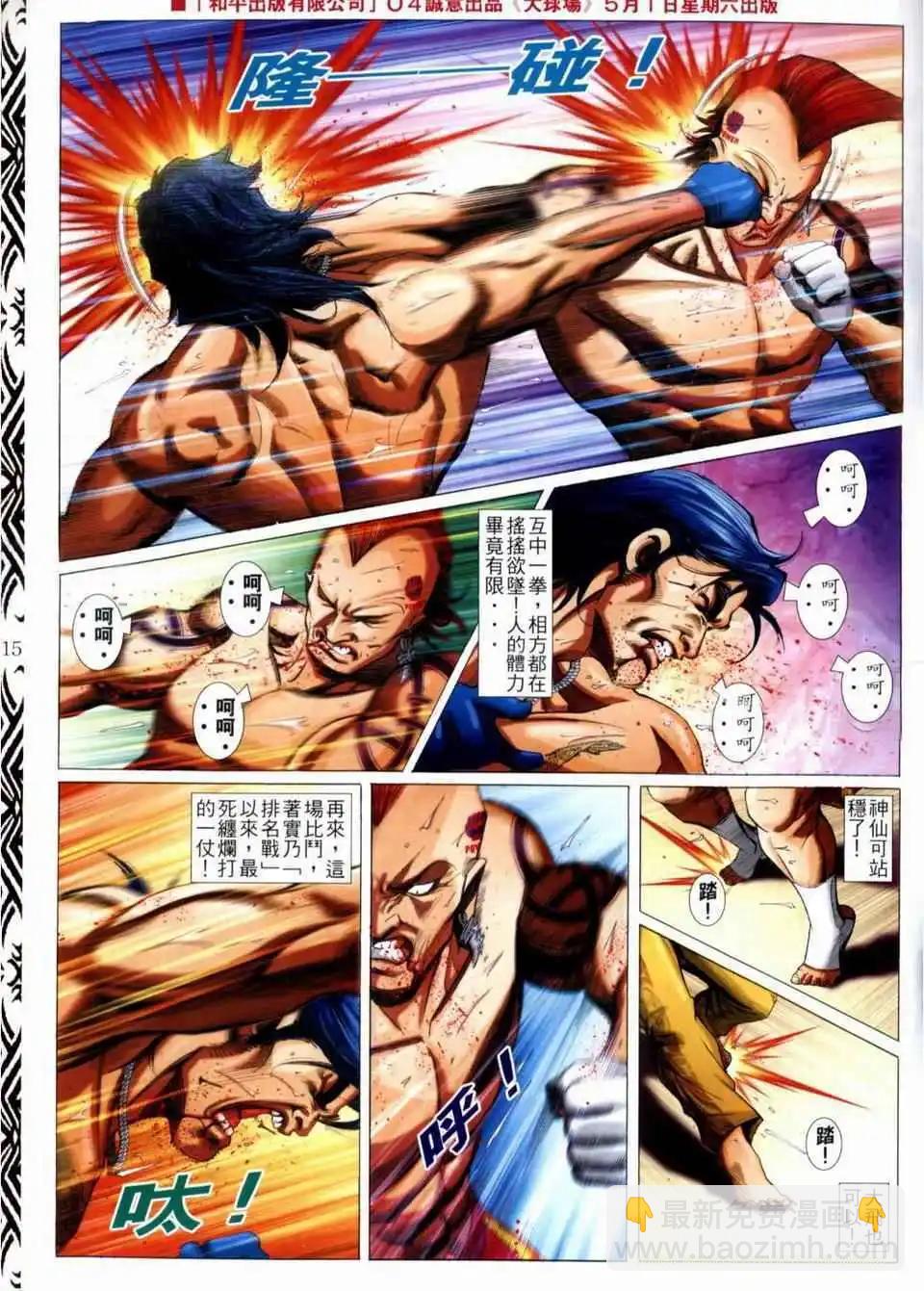 🍸古惑仔 第667卷 第13页