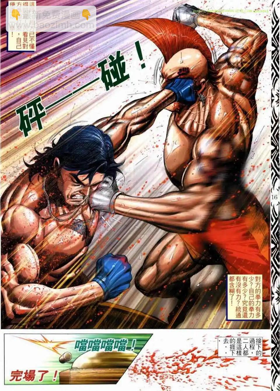 🍸古惑仔 第667卷 第14页