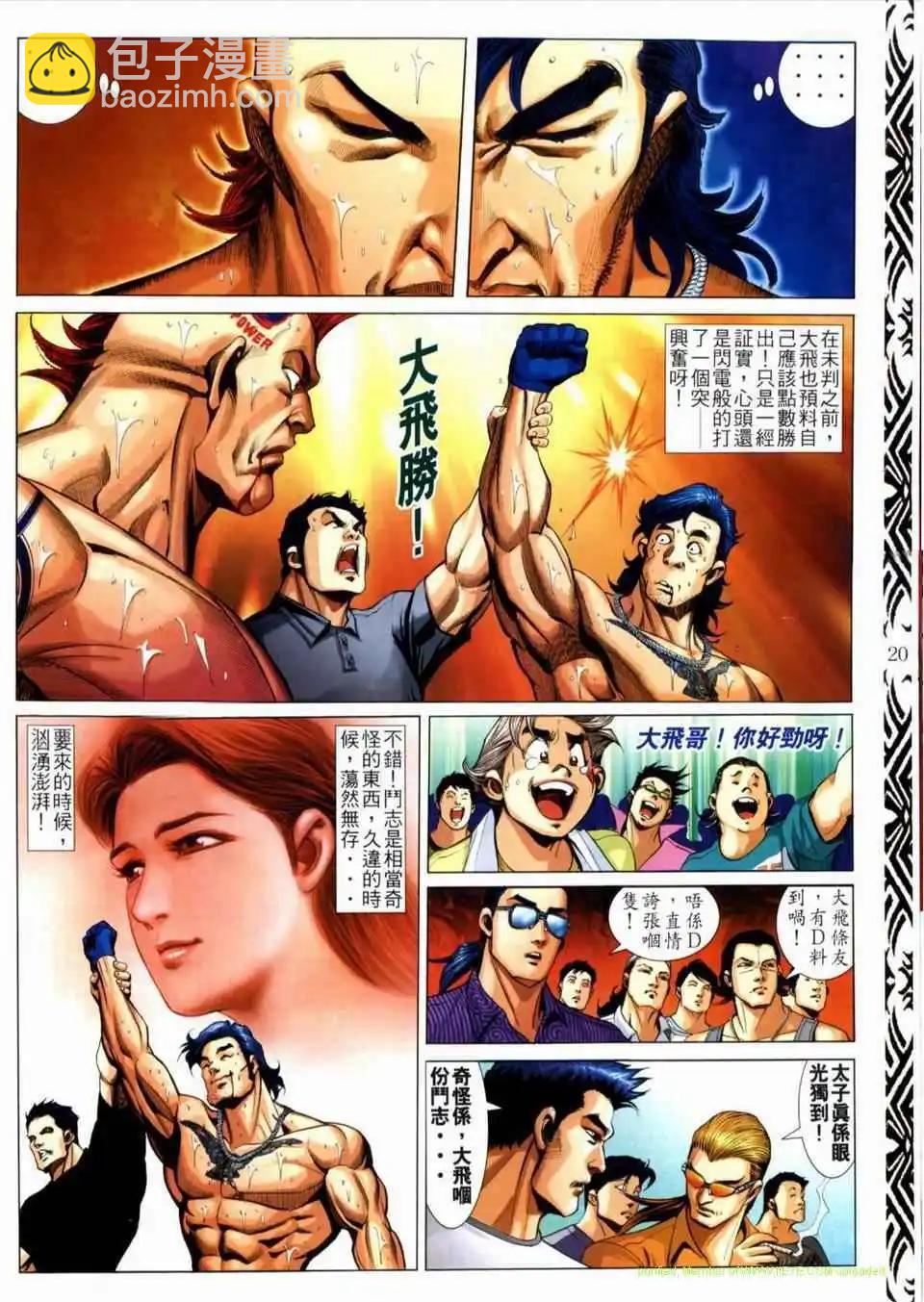 🍸古惑仔 第667卷 第16页