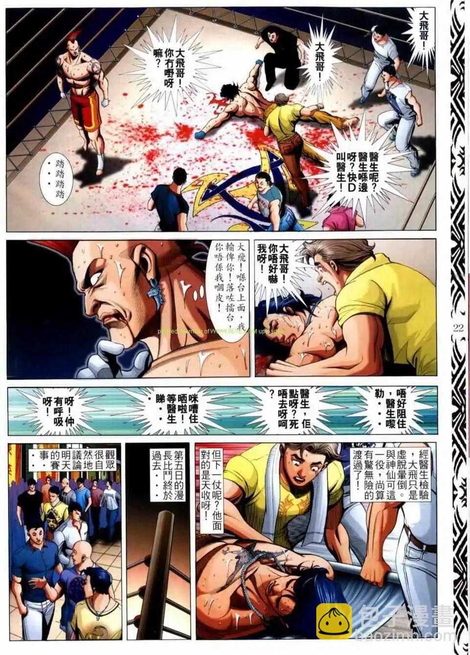 🍸古惑仔 第667卷 第18页