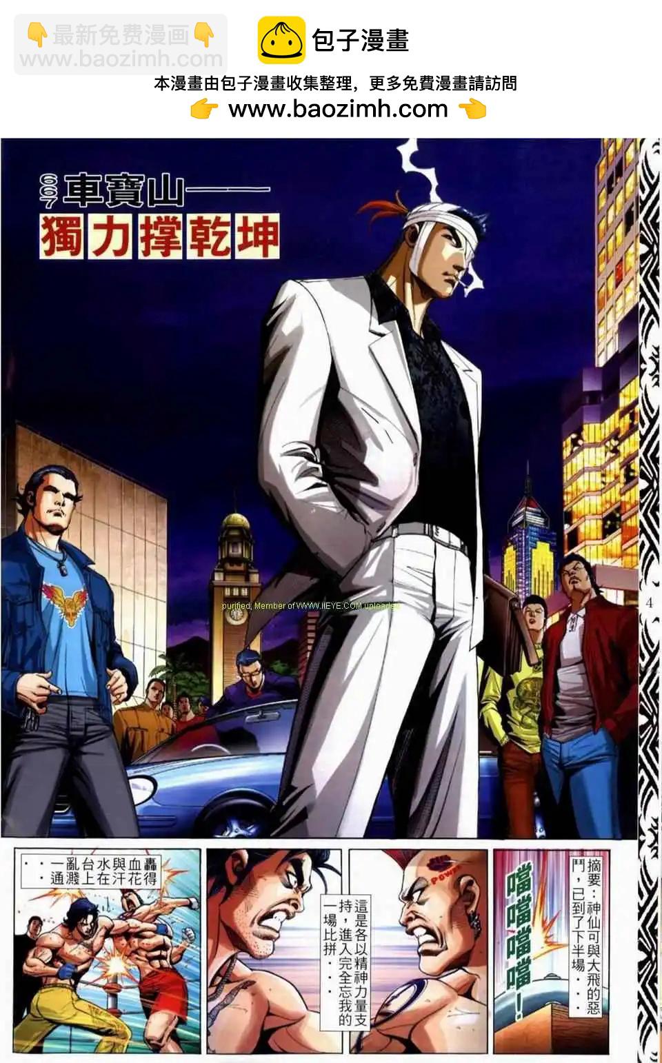 🍸古惑仔 第667卷 第2页