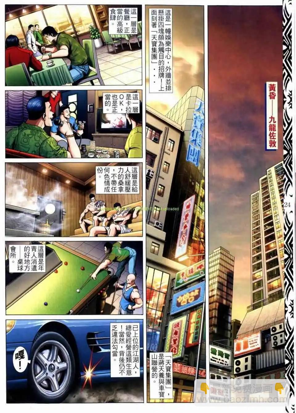 🍸古惑仔 第667卷 第20页