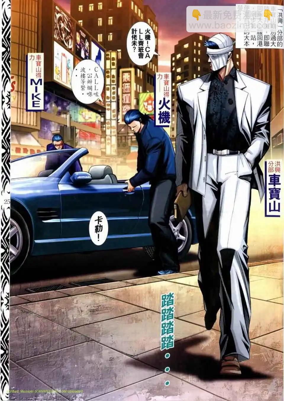 🍸古惑仔 第667卷 第21页