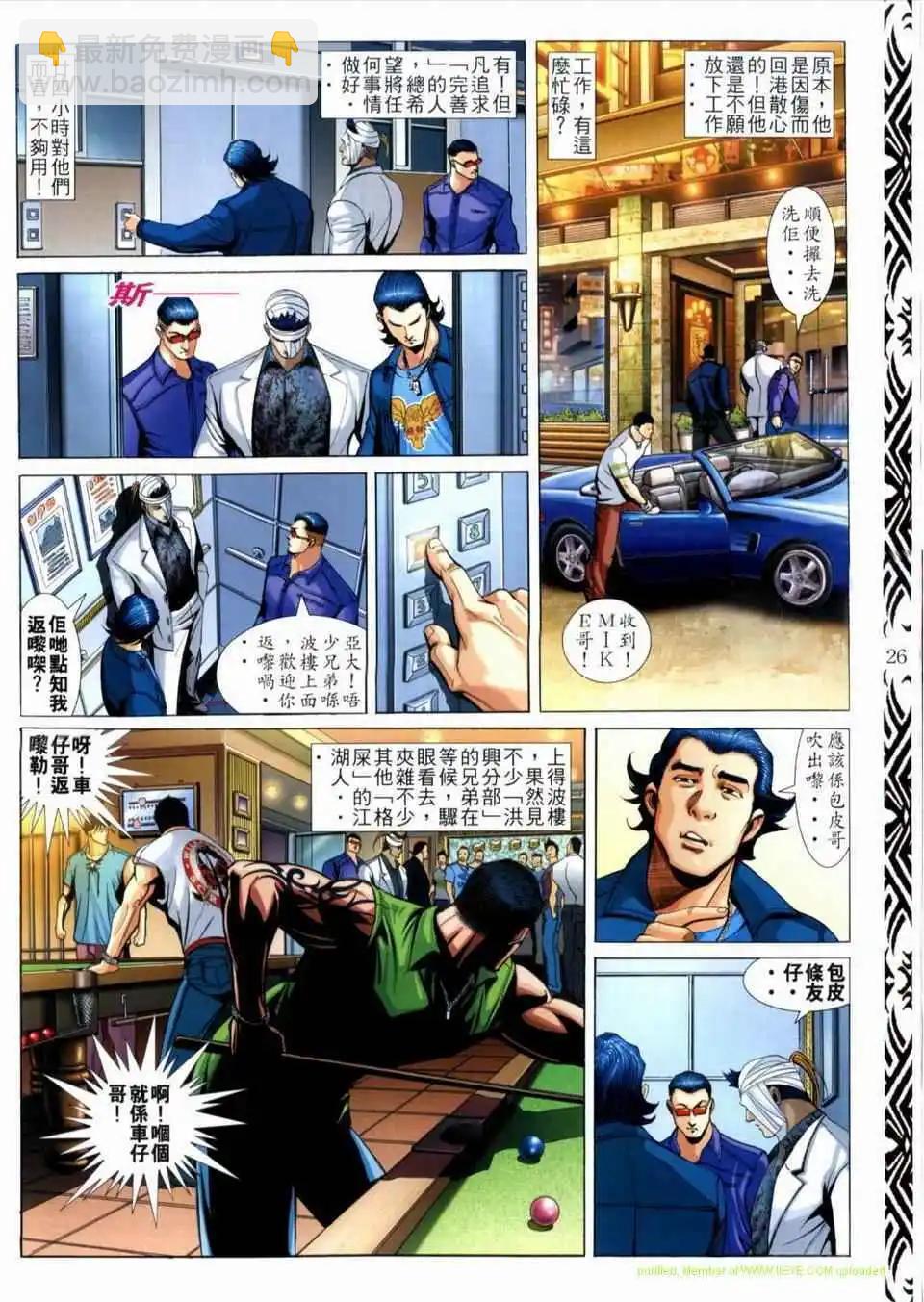 🍸古惑仔 第667卷 第22页