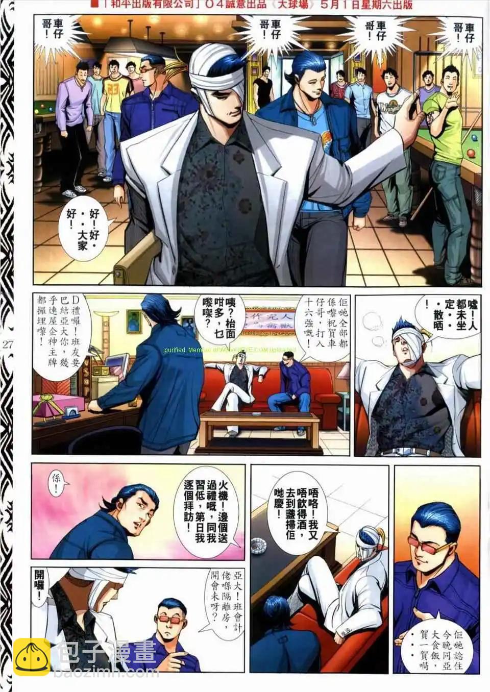 🍸古惑仔 第667卷 第23页