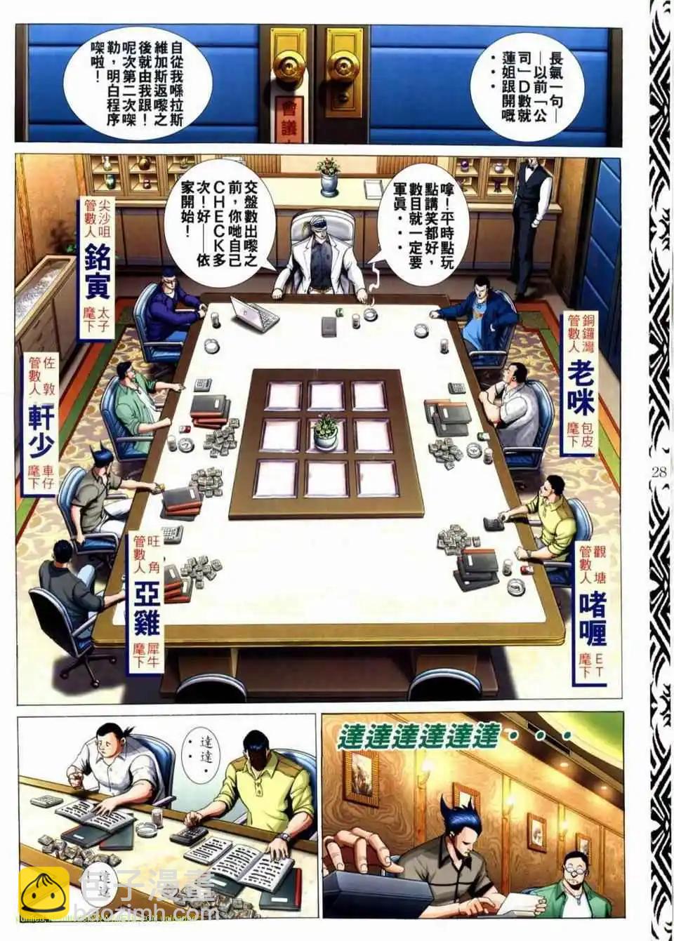 🍸古惑仔 第667卷 第24页