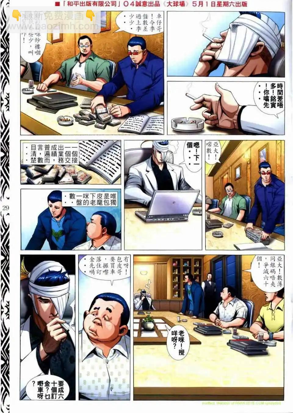 🍸古惑仔 第667卷 第25页