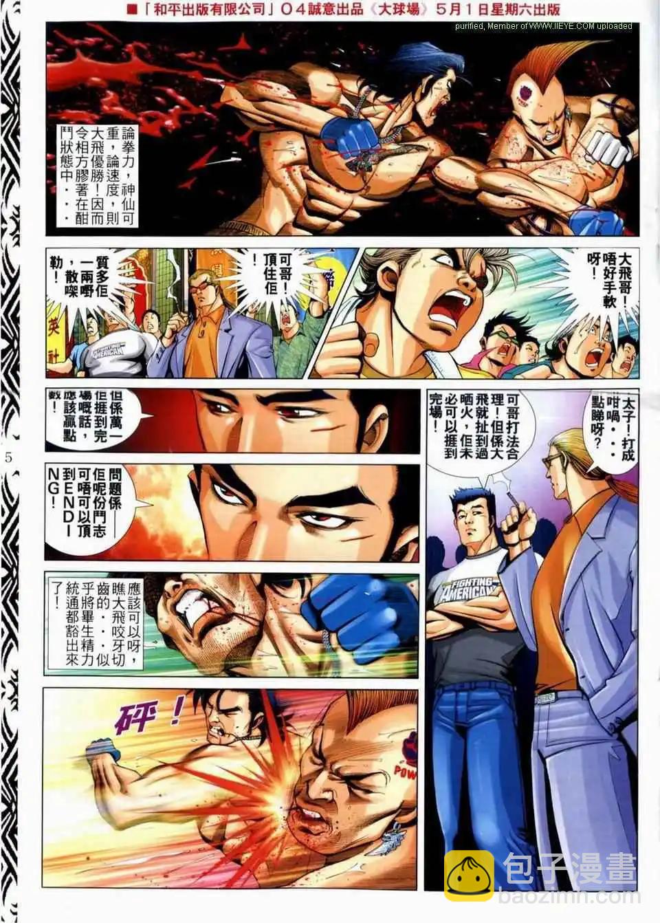 🍸古惑仔 第667卷 第3页