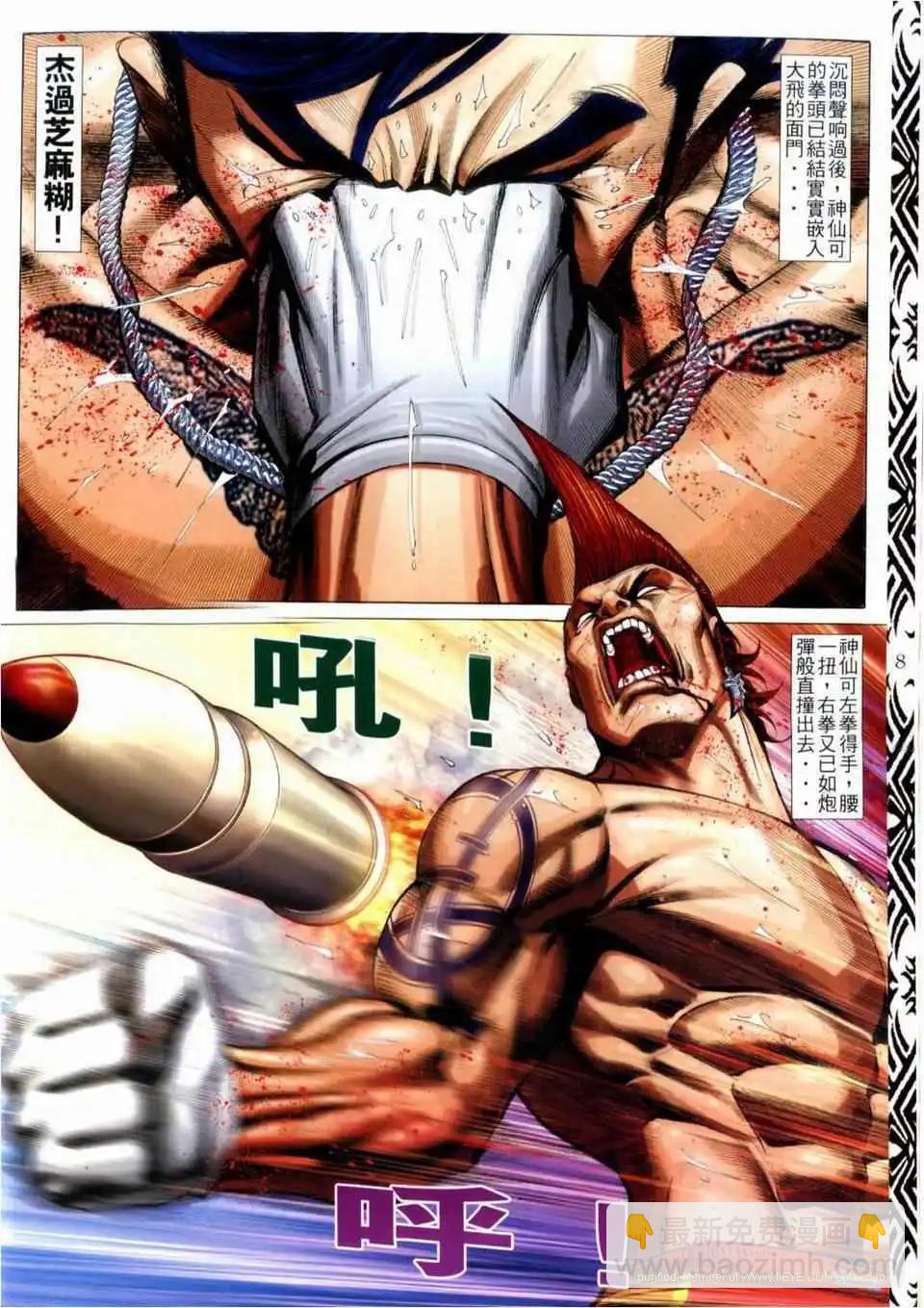 🍸古惑仔 第667卷 第6页