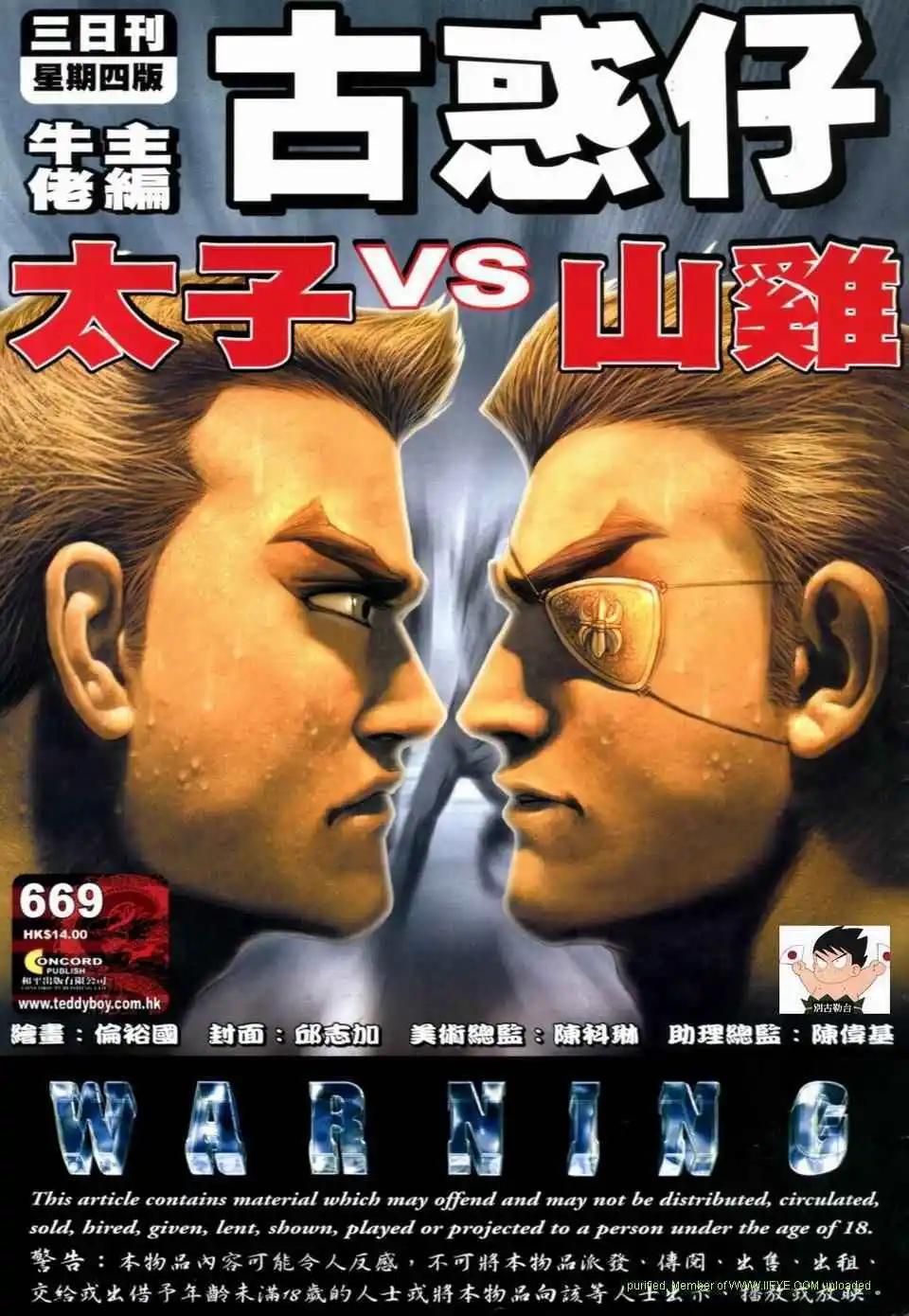 🍸古惑仔 第669卷 第1页