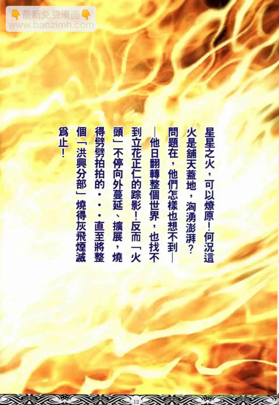 🍸古惑仔 第669卷 第10页