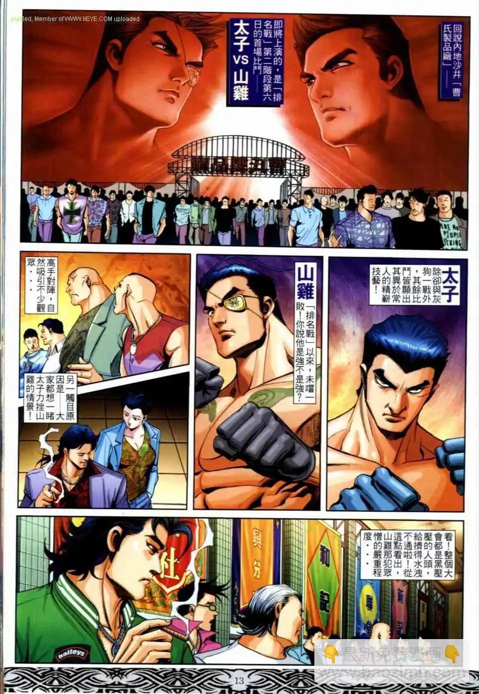 🍸古惑仔 第669卷 第11页