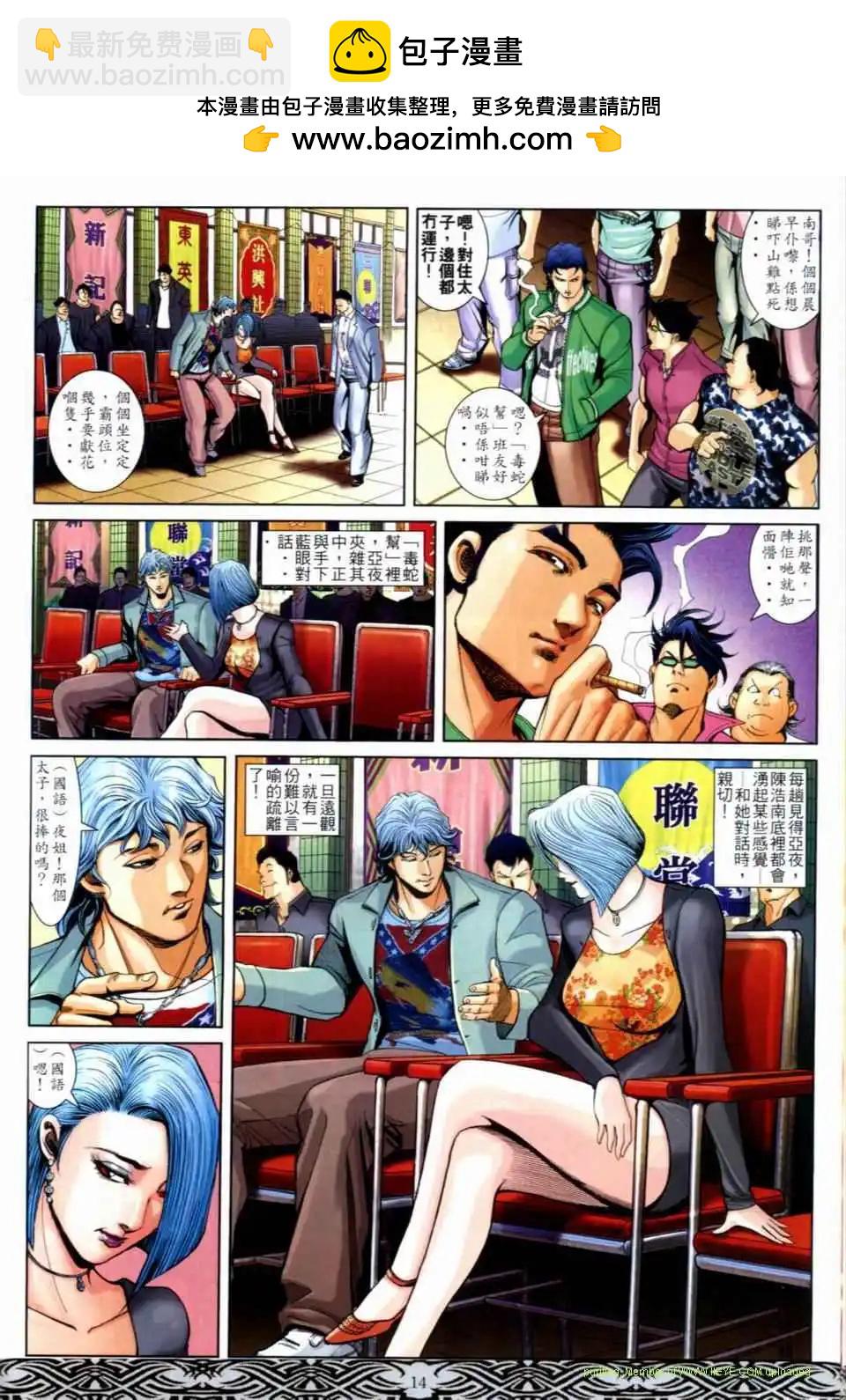 🍸古惑仔 第669卷 第12页