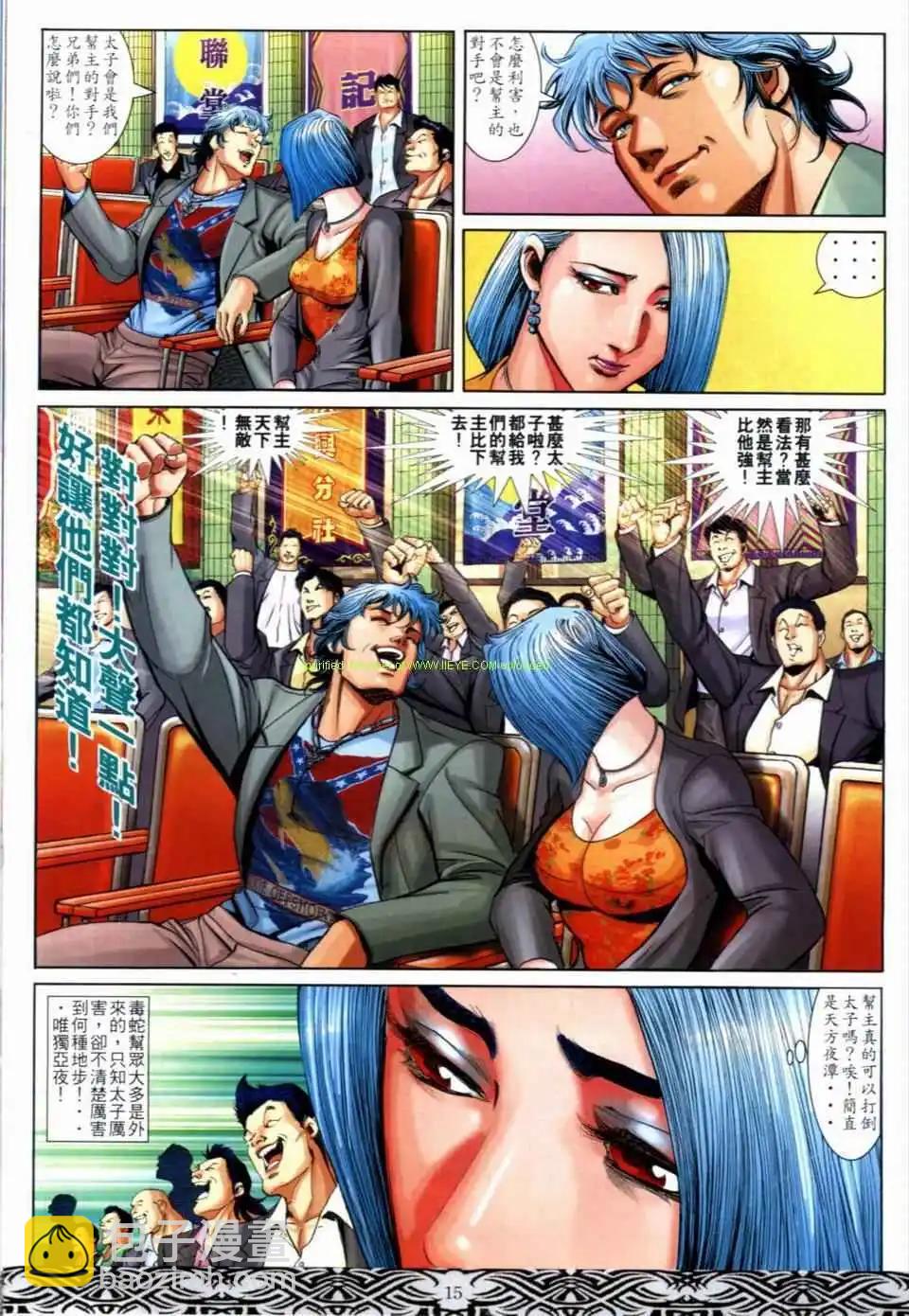 🍸古惑仔 第669卷 第13页