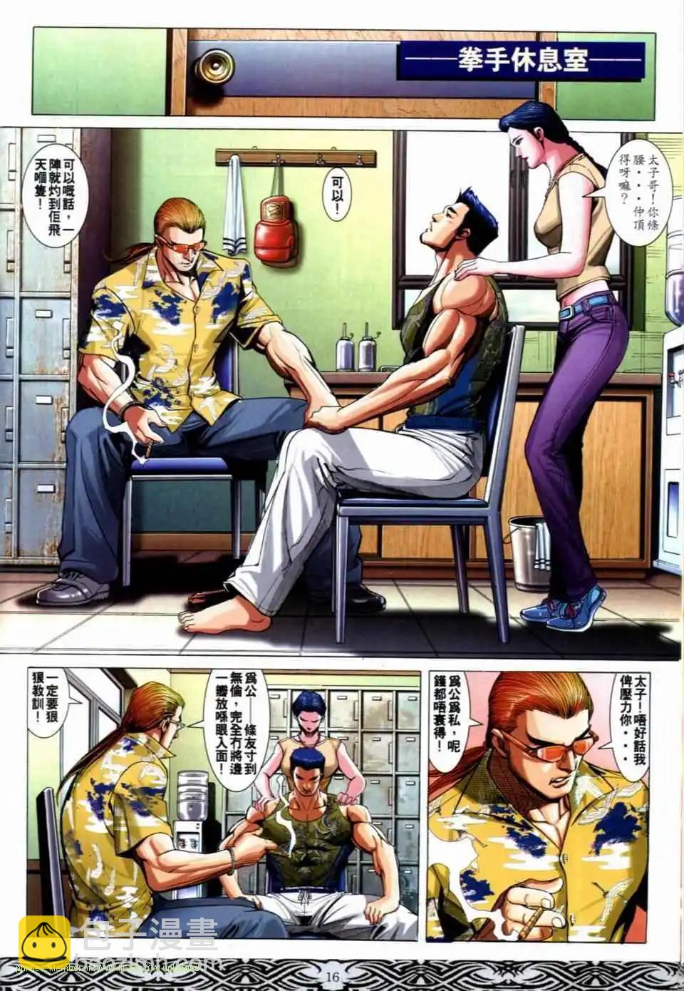 🍸古惑仔 第669卷 第14页
