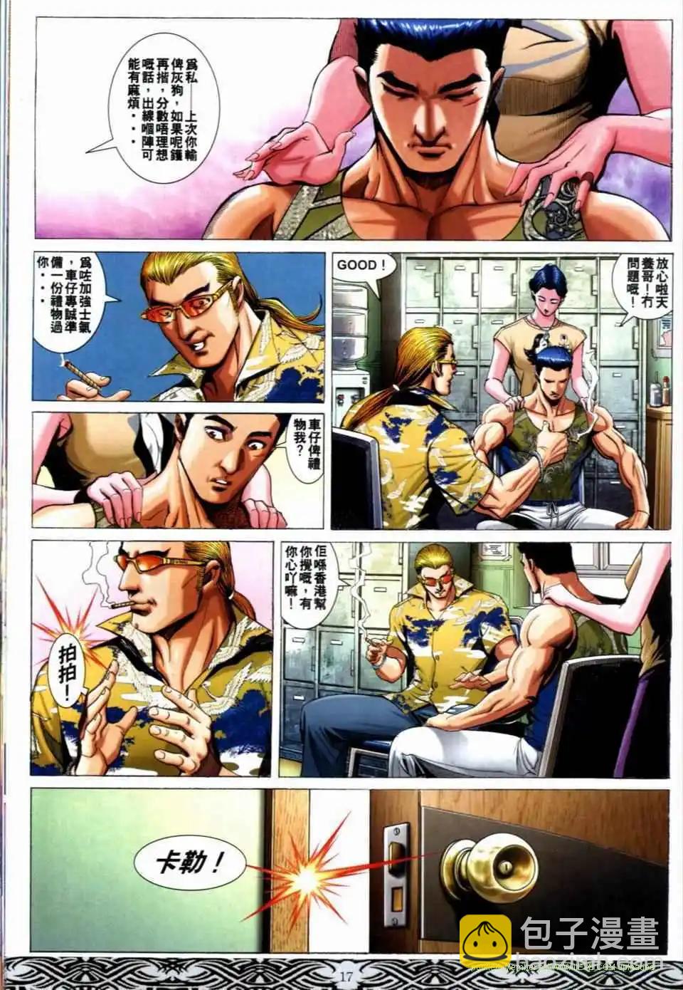 🍸古惑仔 第669卷 第15页