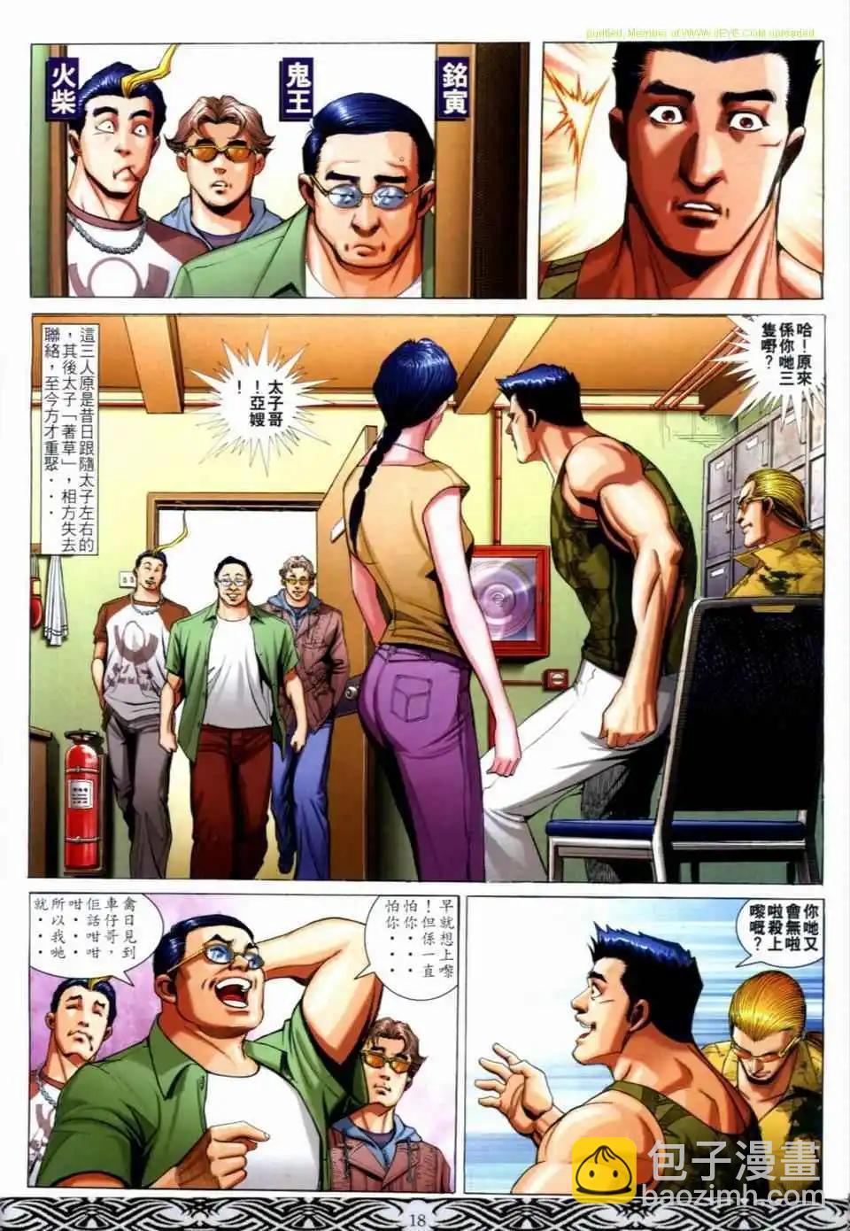 🍸古惑仔 第669卷 第16页