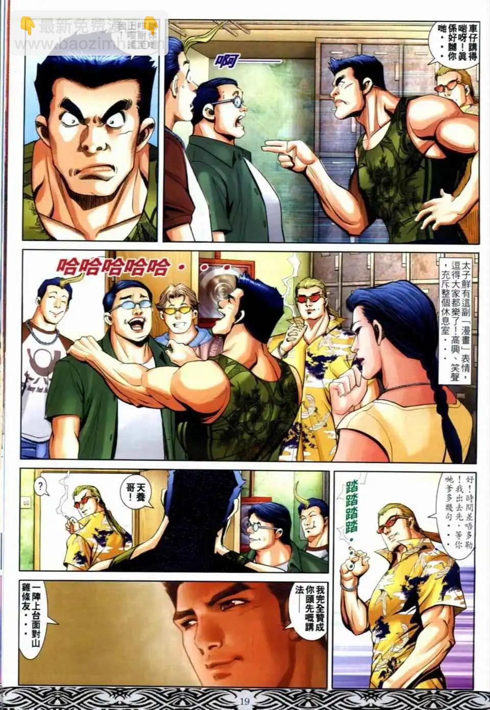 🍸古惑仔 第669卷 第17页