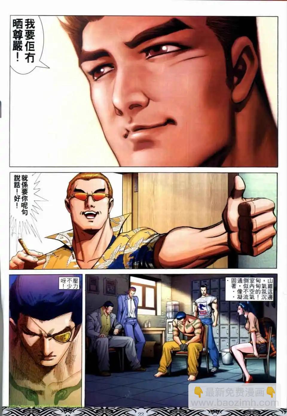 🍸古惑仔 第669卷 第18页