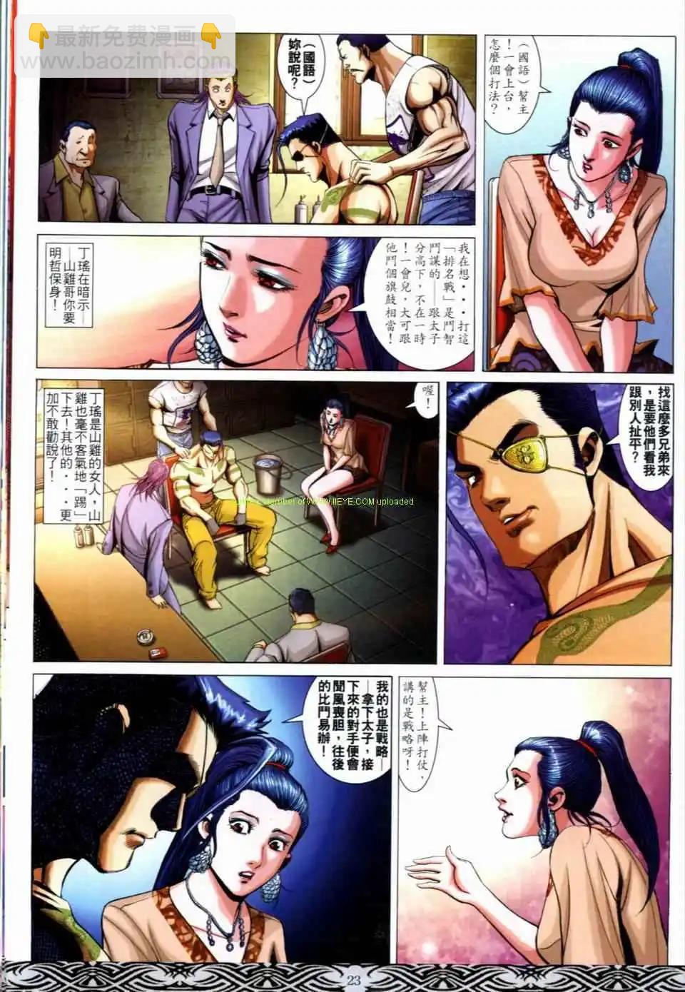 🍸古惑仔 第669卷 第19页