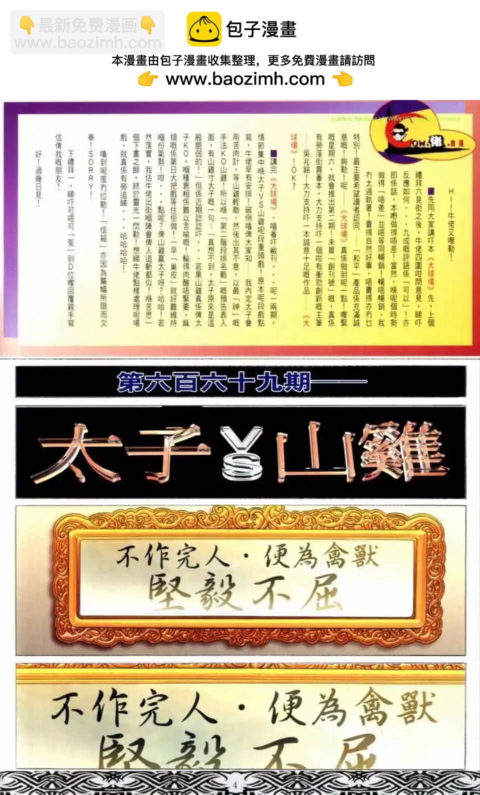 🍸古惑仔 第669卷 第2页