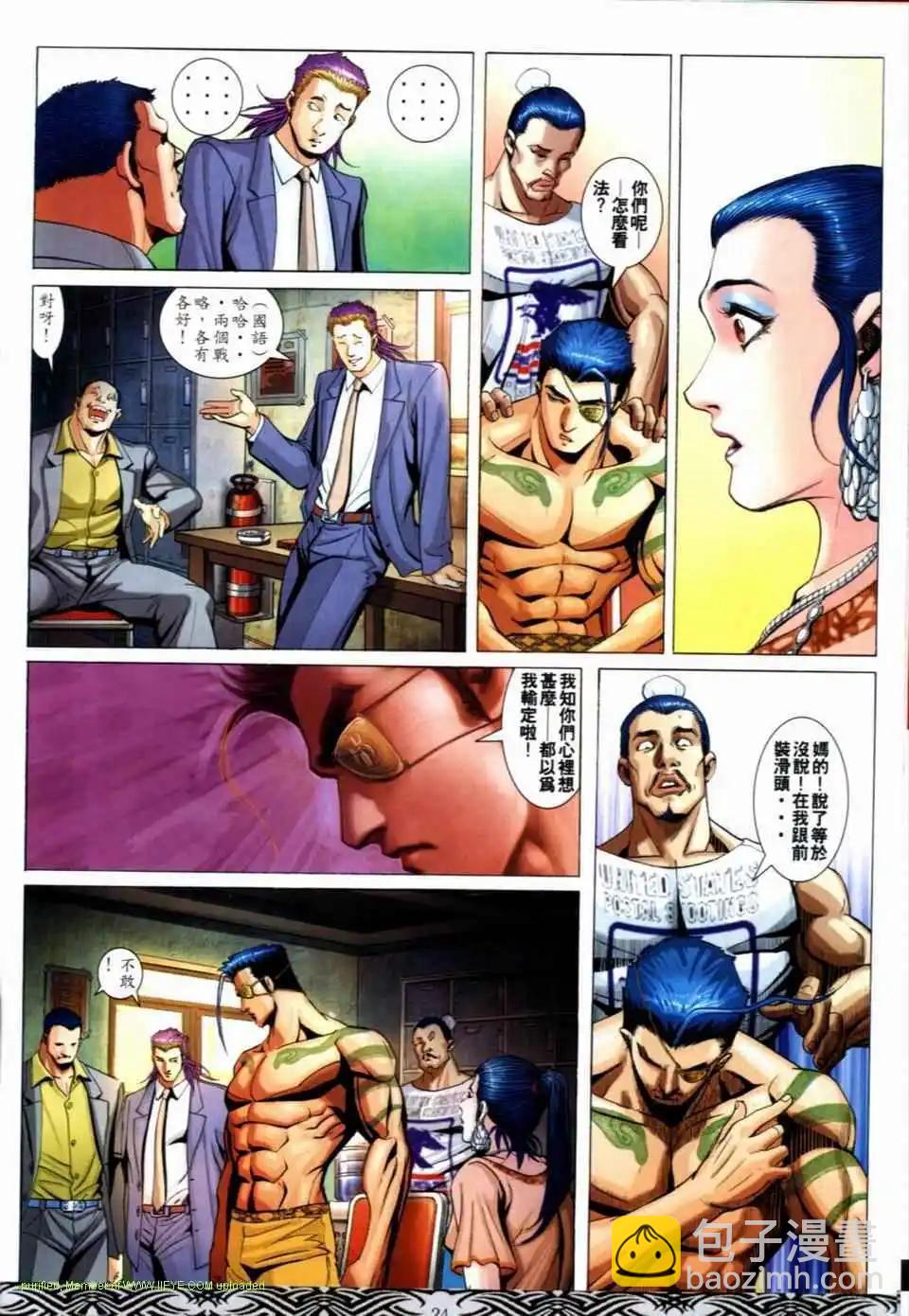 🍸古惑仔 第669卷 第20页