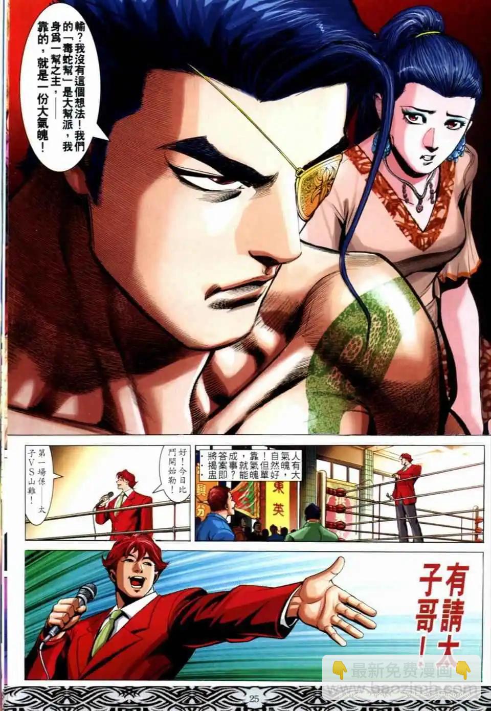 🍸古惑仔 第669卷 第21页