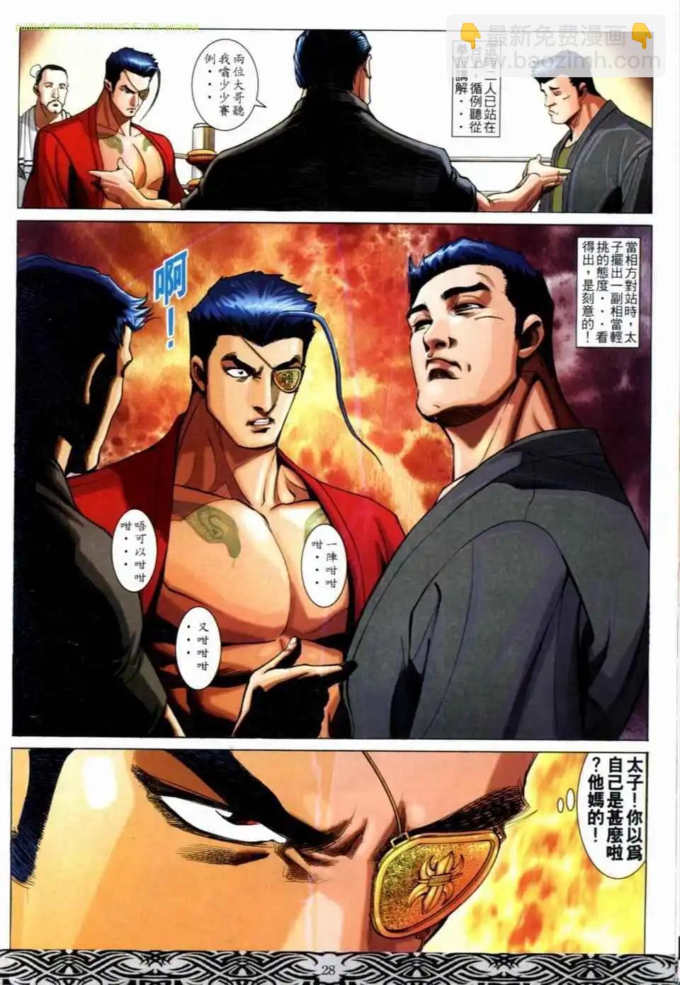 🍸古惑仔 第669卷 第24页