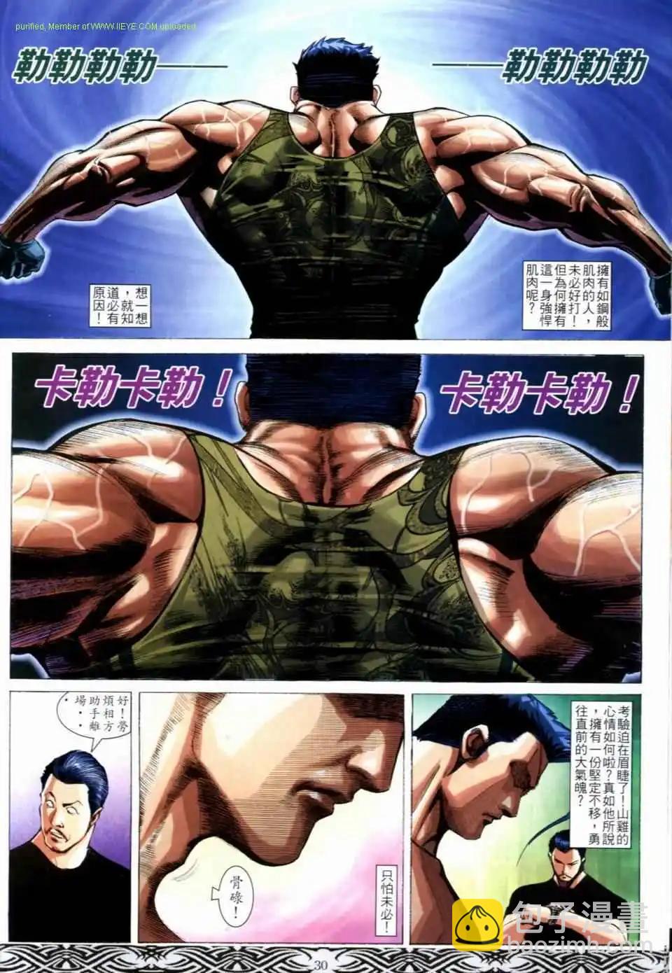 🍸古惑仔 第669卷 第26页