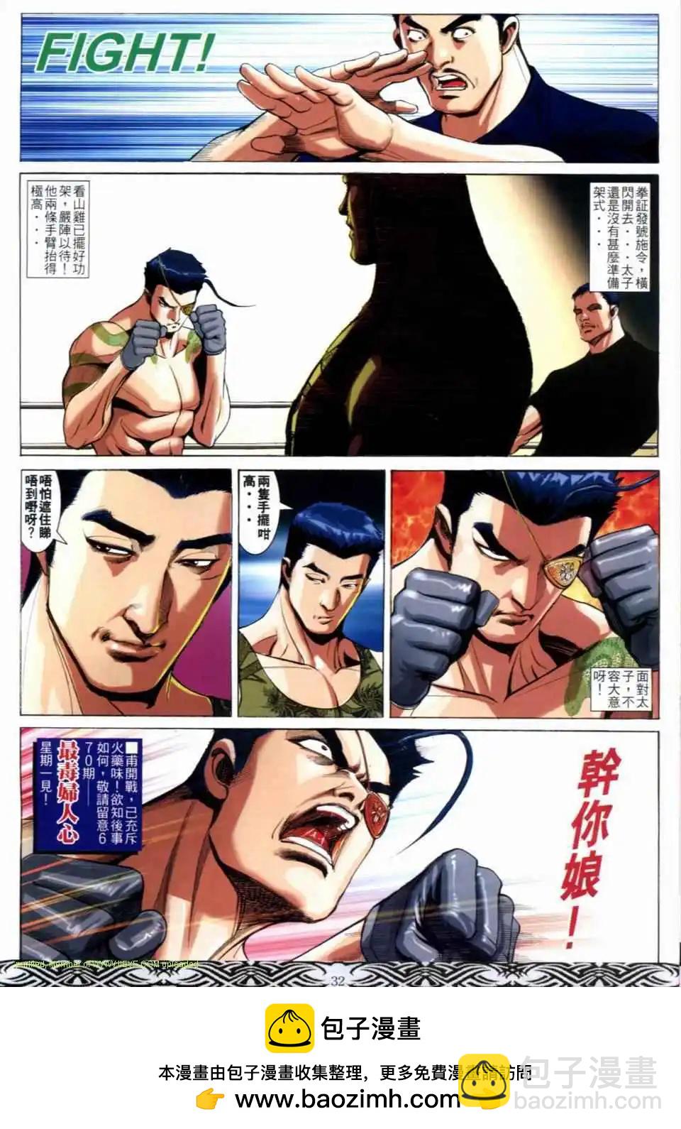 🍸古惑仔 第669卷 第28页