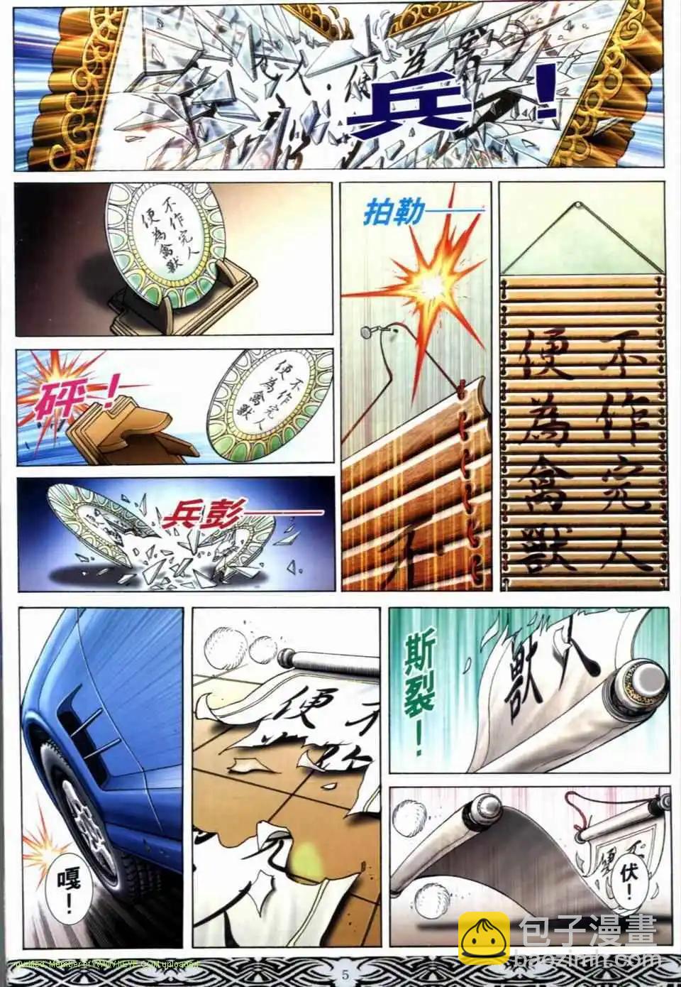 🍸古惑仔 第669卷 第3页