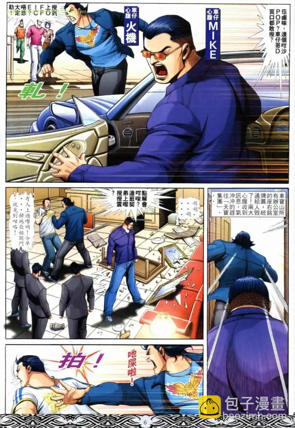 🍸古惑仔 第669卷 第4页