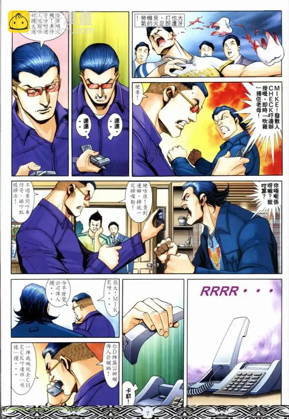 🍸古惑仔 第669卷 第5页