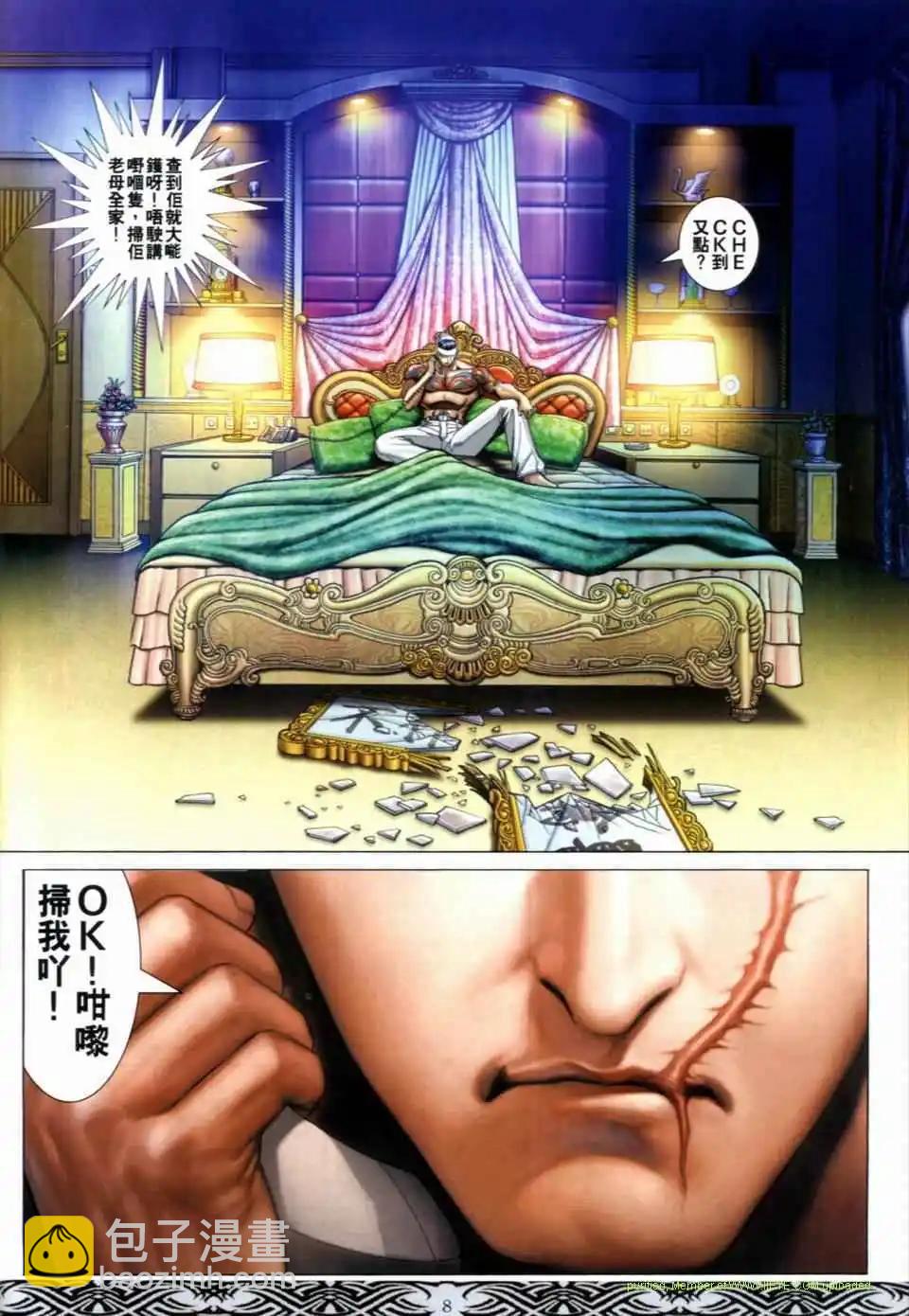 🍸古惑仔 第669卷 第6页