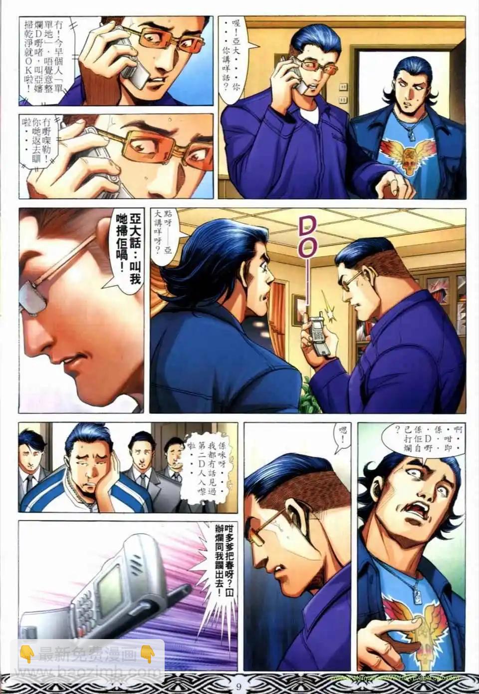 🍸古惑仔 第669卷 第7页