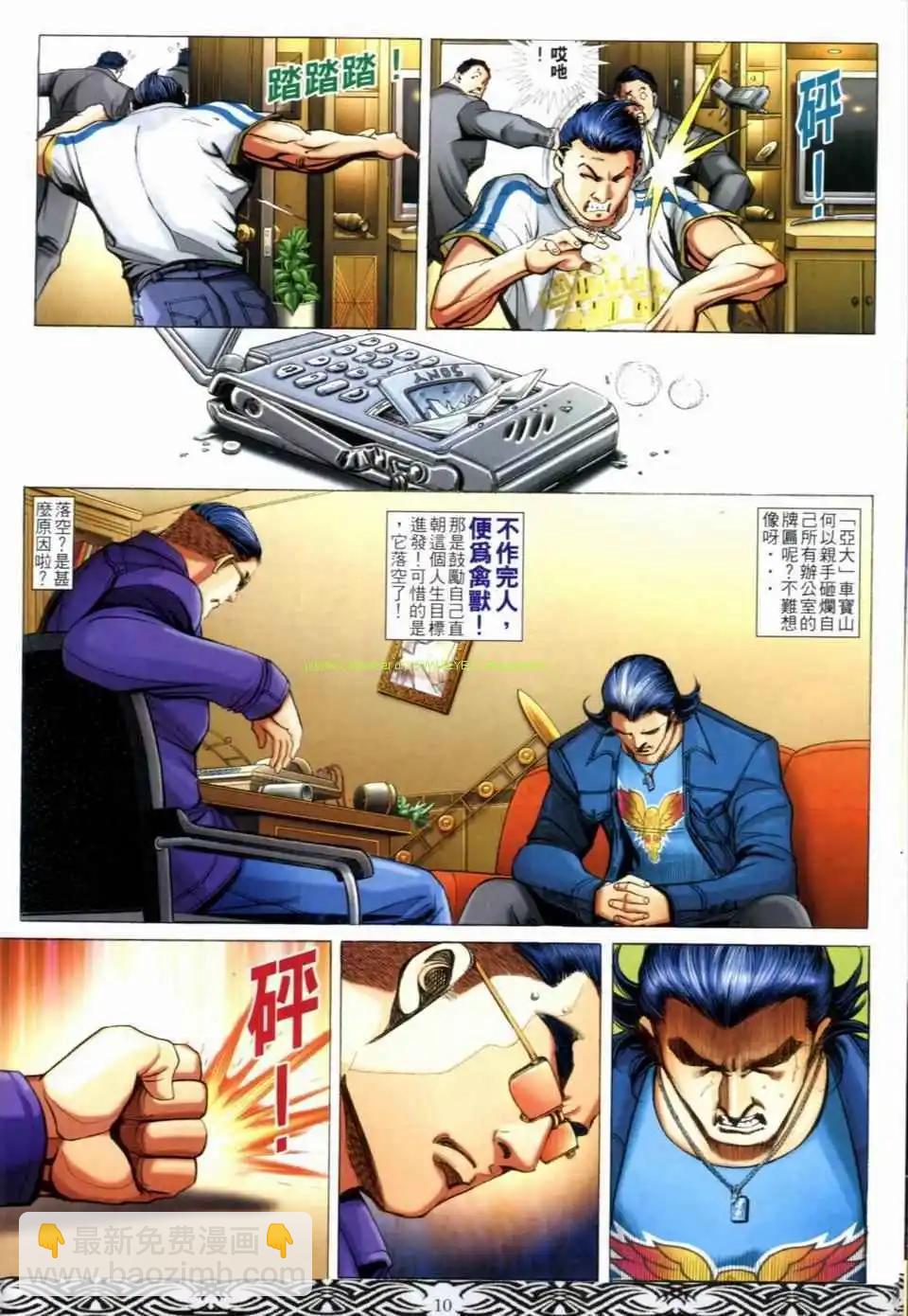 🍸古惑仔 第669卷 第8页