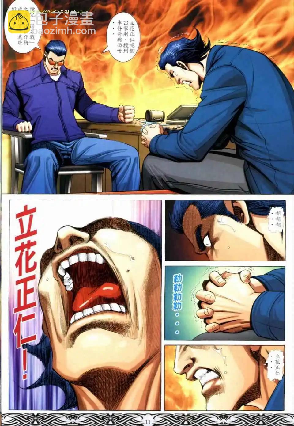 🍸古惑仔 第669卷 第9页