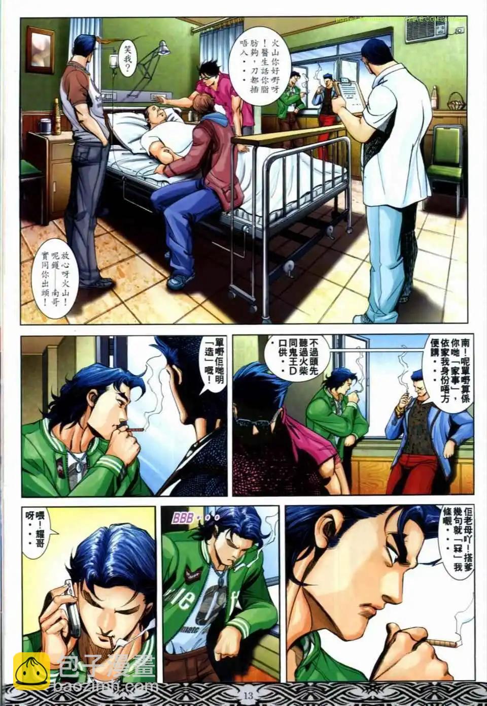 🍸古惑仔 第671卷 第11页