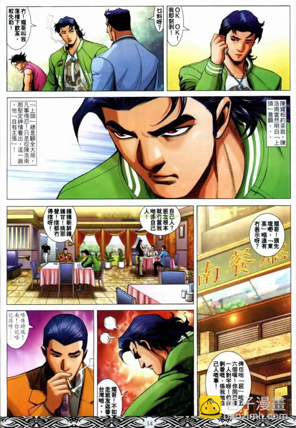 🍸古惑仔 第671卷 第12页