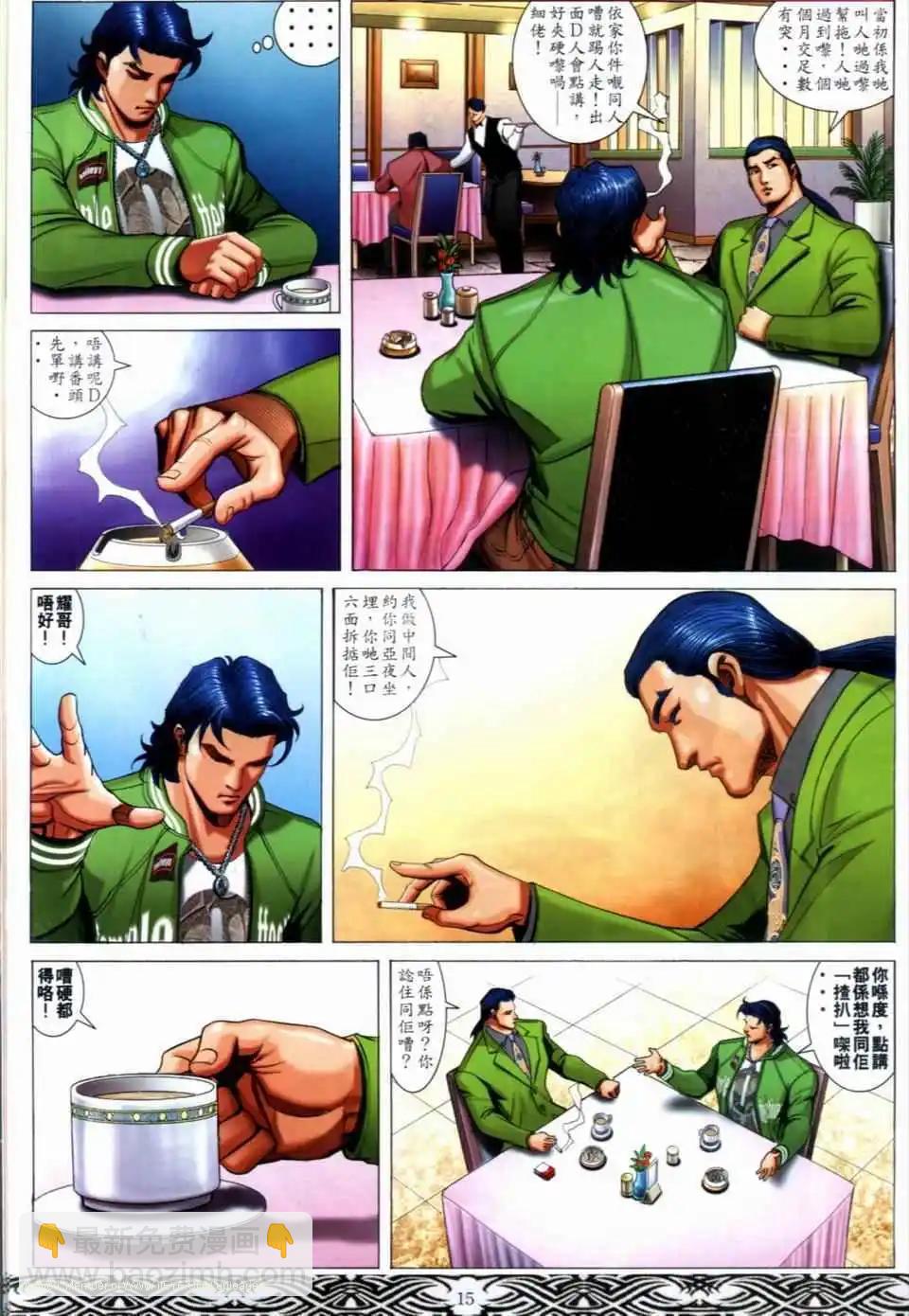 🍸古惑仔 第671卷 第13页