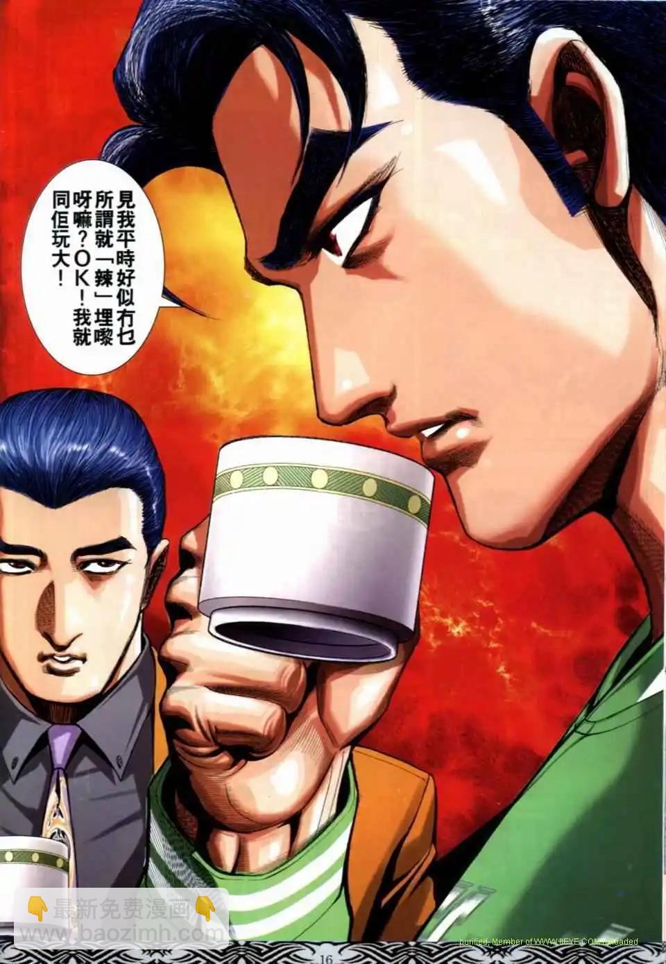🍸古惑仔 第671卷 第14页