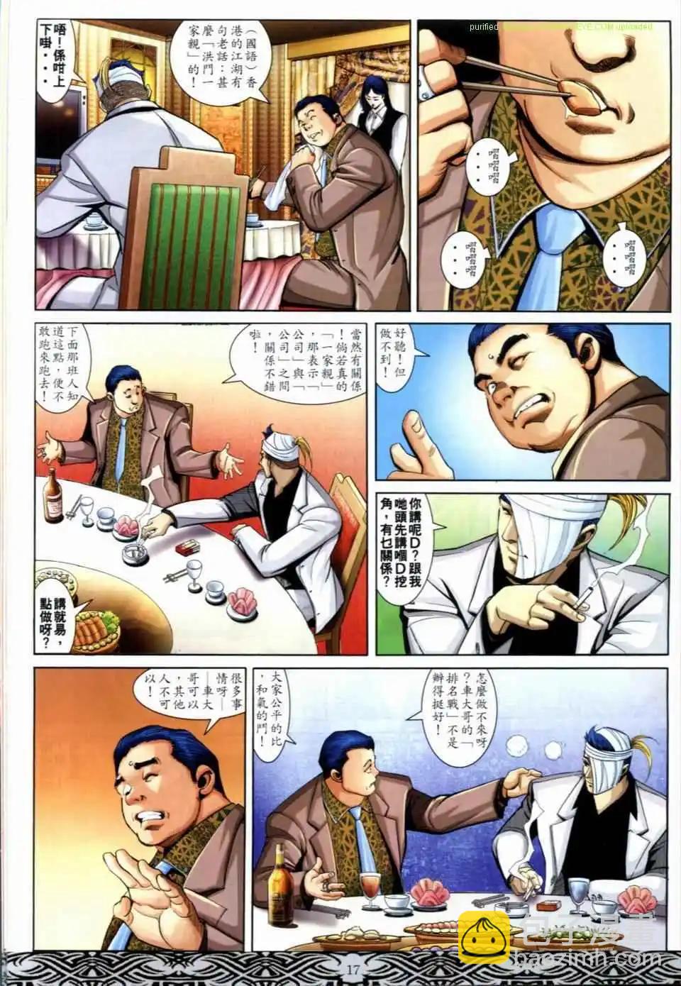 🍸古惑仔 第671卷 第15页