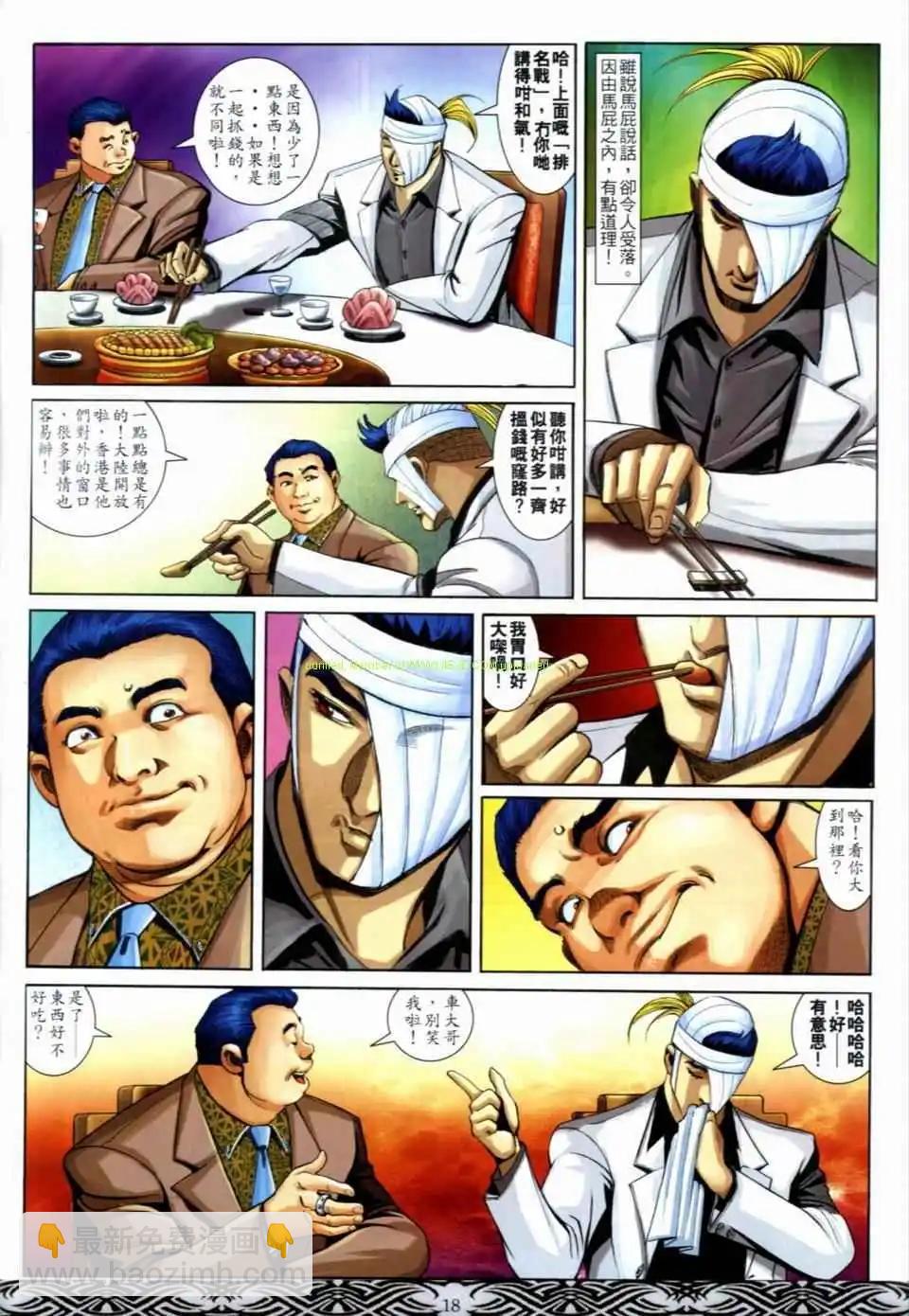 🍸古惑仔 第671卷 第16页