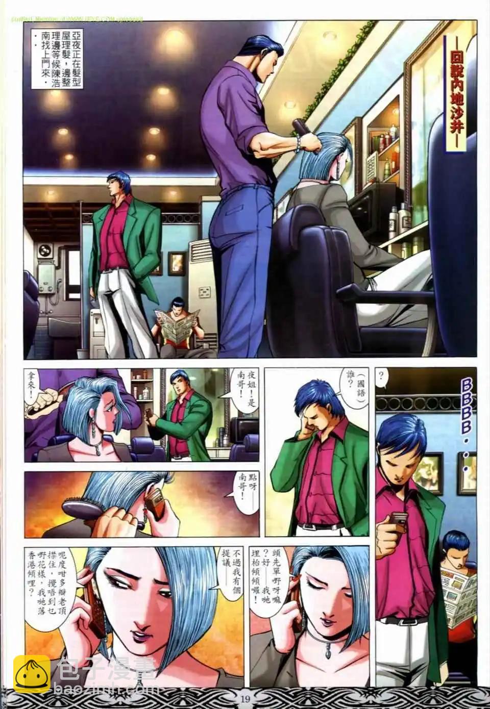 🍸古惑仔 第671卷 第17页
