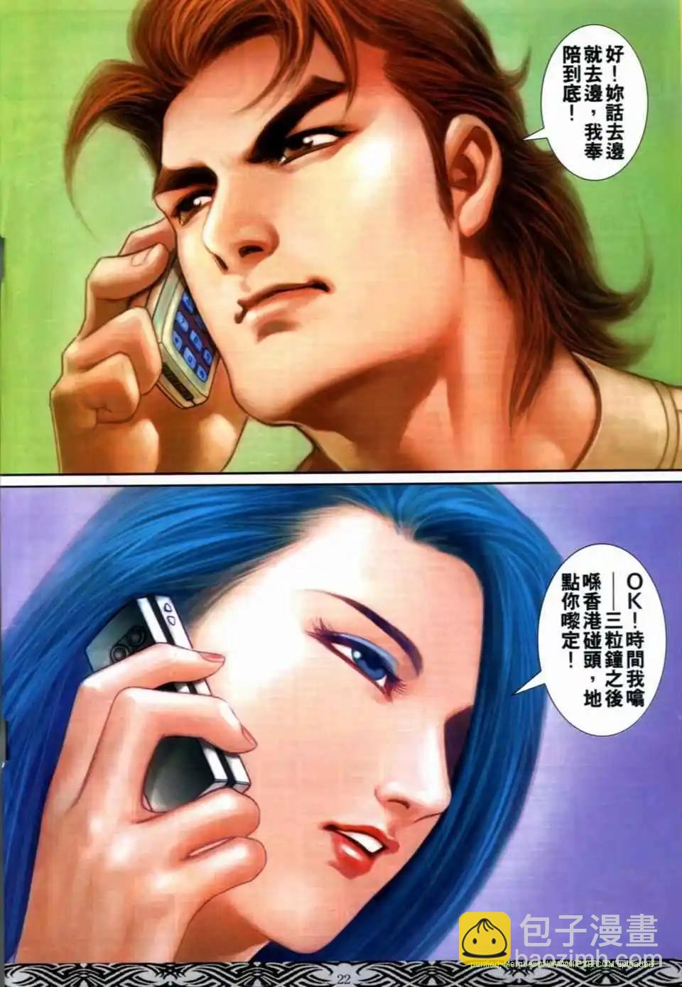 🍸古惑仔 第671卷 第18页