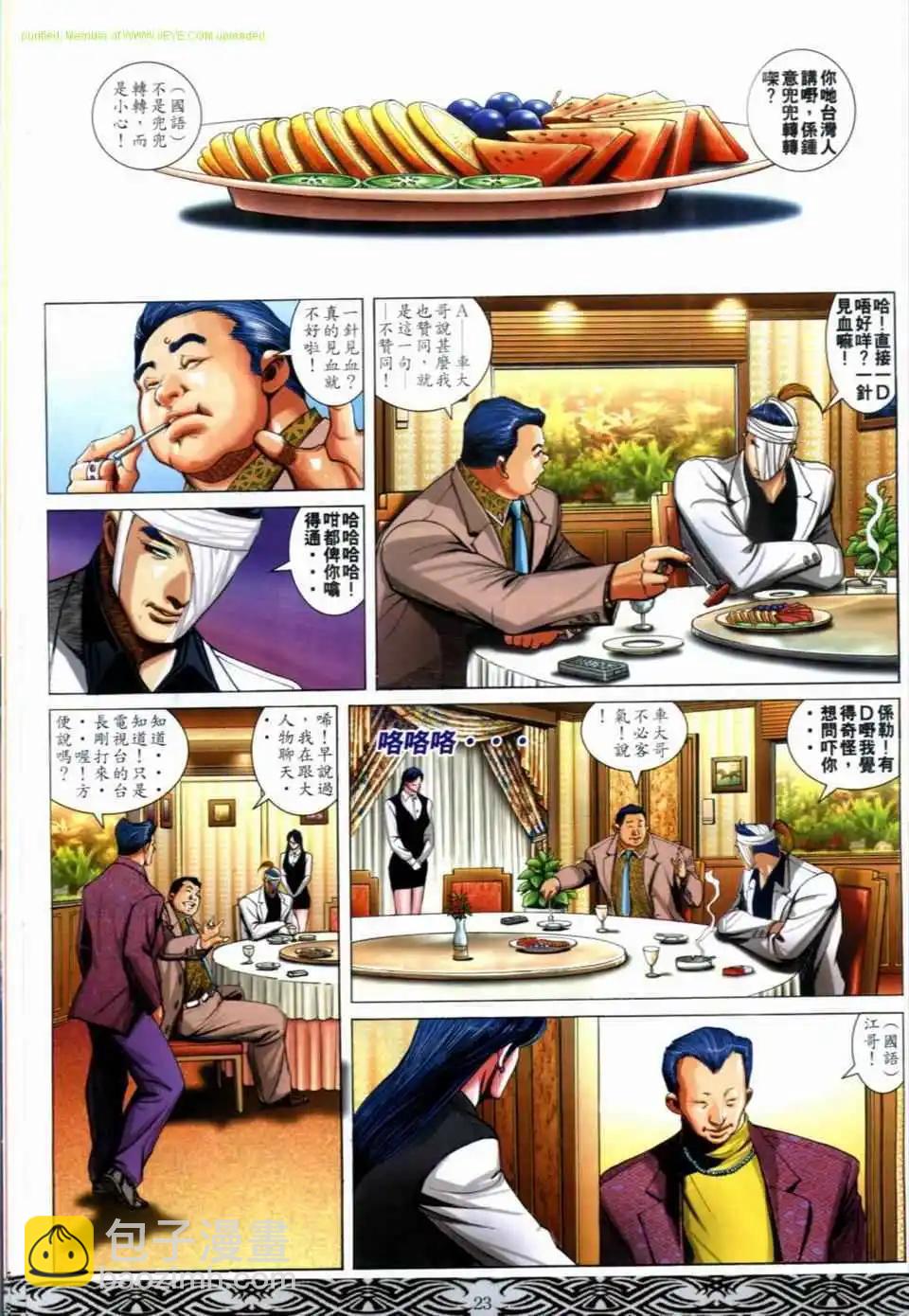 🍸古惑仔 第671卷 第19页