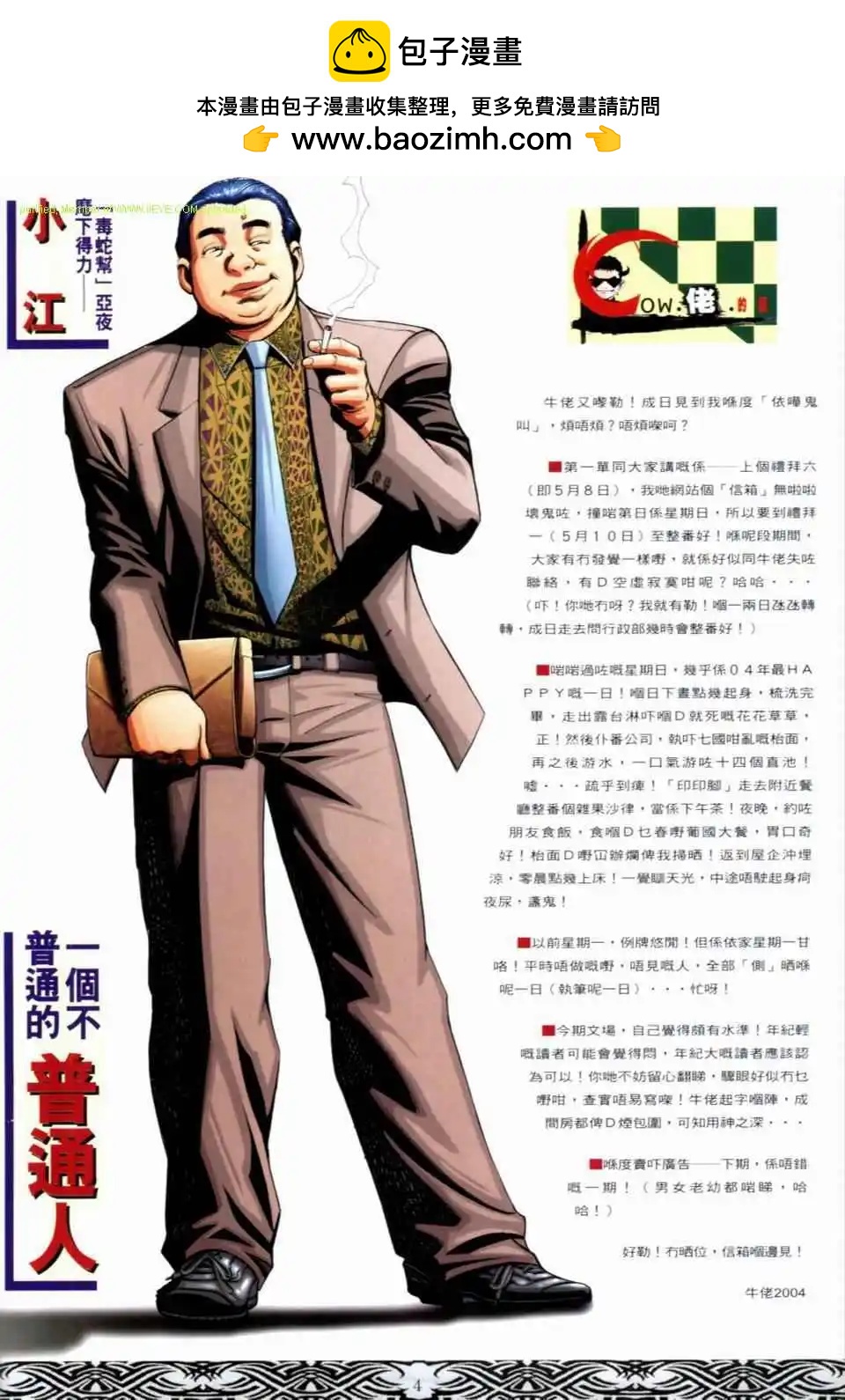 🍸古惑仔 第671卷 第2页