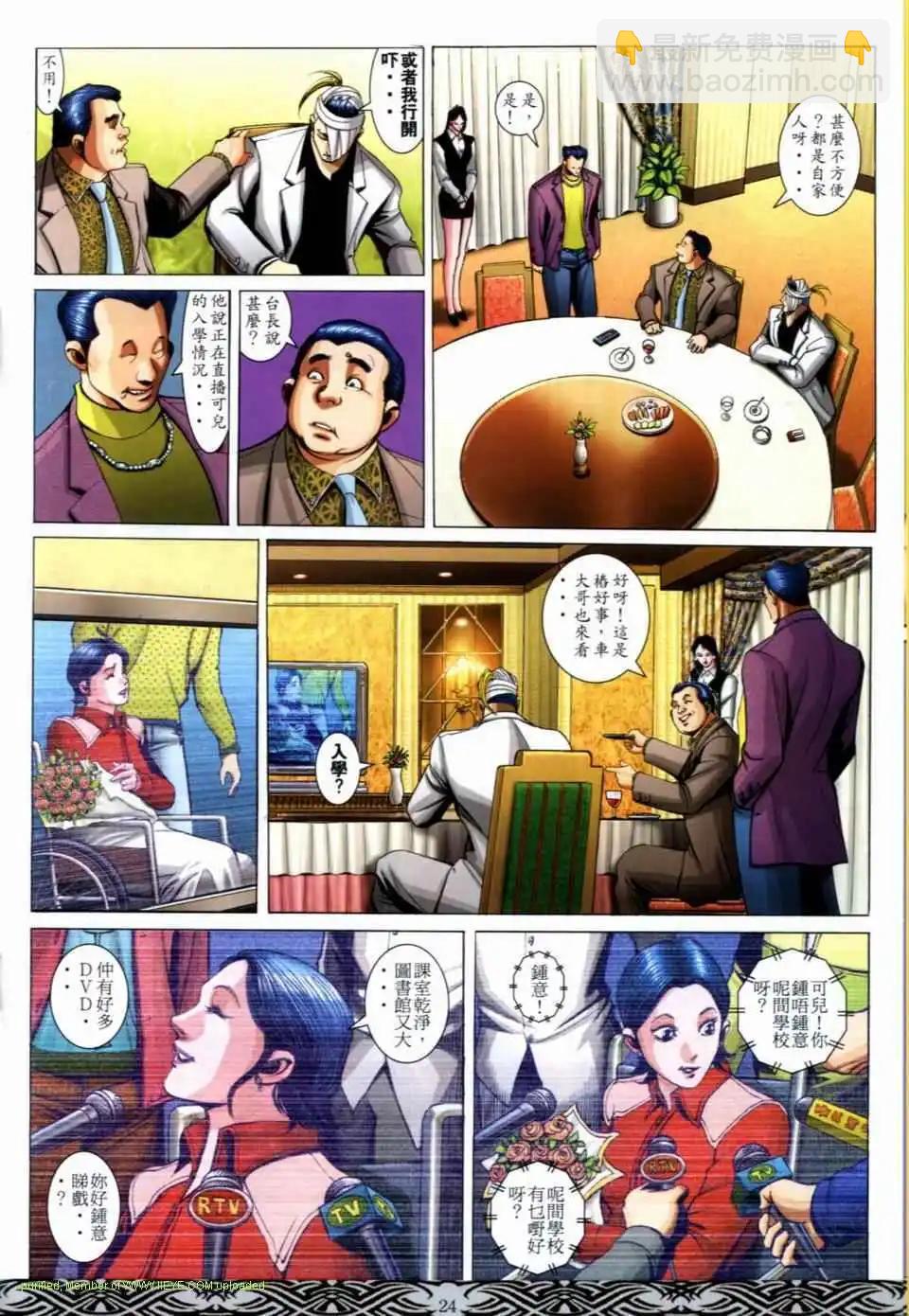 🍸古惑仔 第671卷 第20页